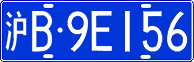 License plate of China, Cars