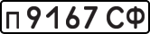 License plate USSR, Private-owned cars (1977)