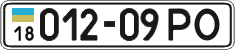 License plate Ukraine, Cars and trucks (1995)