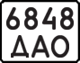 License plate USSR, State-owned cars (1977)