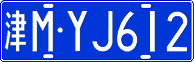 License plate of China, Cars