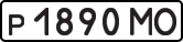 License plate USSR, Private-owned cars (1977)