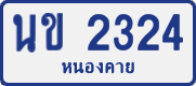 License plate of Thailand, Private owners
