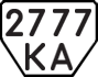 License plate USSR, Trailers (1977)