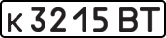 License plate USSR, Private-owned cars (1977)