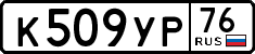 License plate Russia, Cars