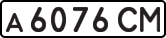 License plate USSR, Private-owned cars (1977)