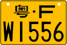 License plate of China, Motorcycles