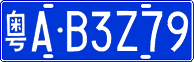 License plate of China, Cars