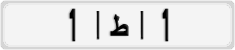 License plate of Morocco, Cars