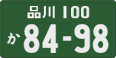 License plate of Japan, Commercial vehicles
