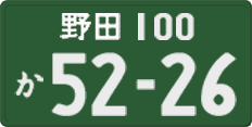 License plate of Japan, Commercial vehicles