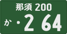 License plate of Japan, Commercial vehicles