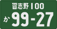 License plate of Japan, Commercial vehicles