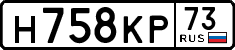 License plate Russia, Cars