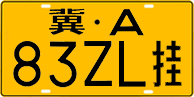 License plate of China, Trailers