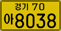 License plate of South Korea, Commercial vehicles