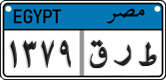 License plate of Egypt, Cars (2008)