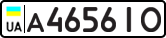 License plate USSR, Private-owned cars (1977)