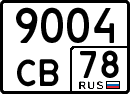 License plate Russia, Special vehicles