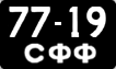 License plate USSR, Motorcycles and mopeds (1958)