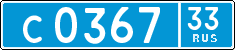 License plate Russia, Police cars