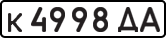 License plate USSR, Private-owned cars (1977)