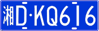 License plate of China, Cars