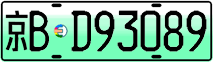 License plate of China, Electric vehicles