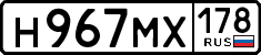 License plate Russia, Cars