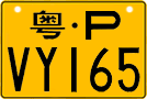 License plate of China, Motorcycles