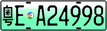 License plate of China, Electric vehicles