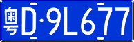License plate of China, Cars