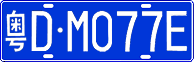 License plate of China, Cars