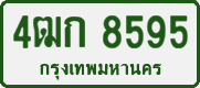 License plate of Thailand, Private owners