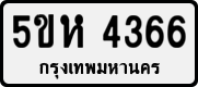 License plate of Thailand, Private owners