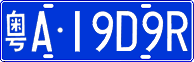 License plate of China, Cars