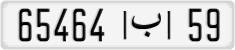 License plate of Morocco, Cars