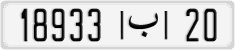 License plate of Morocco, Cars
