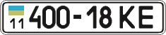 License plate Ukraine, Cars and trucks (1995)