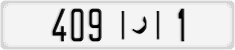 License plate of Morocco, Cars