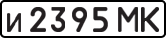 License plate USSR, Private-owned cars (1977)