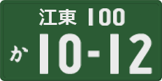 License plate of Japan, Commercial vehicles