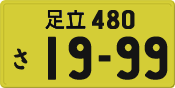 License plate of Japan, Private owners (Kei car)
