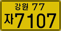License plate of South Korea, Commercial vehicles