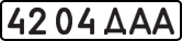 License plate USSR, State-owned cars (1977)
