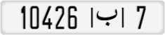 License plate of Morocco, Cars