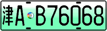 License plate of China, Electric vehicles