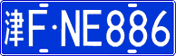 License plate of China, Cars
