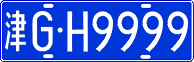 License plate of China, Cars